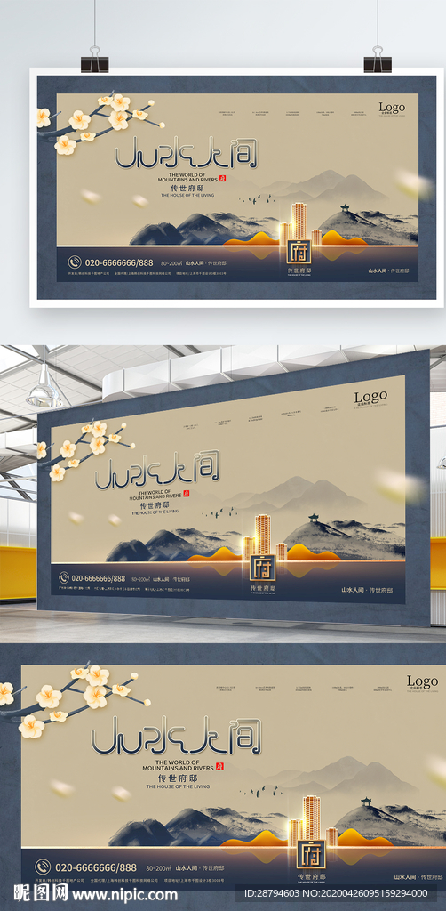 山水人间中式房地产