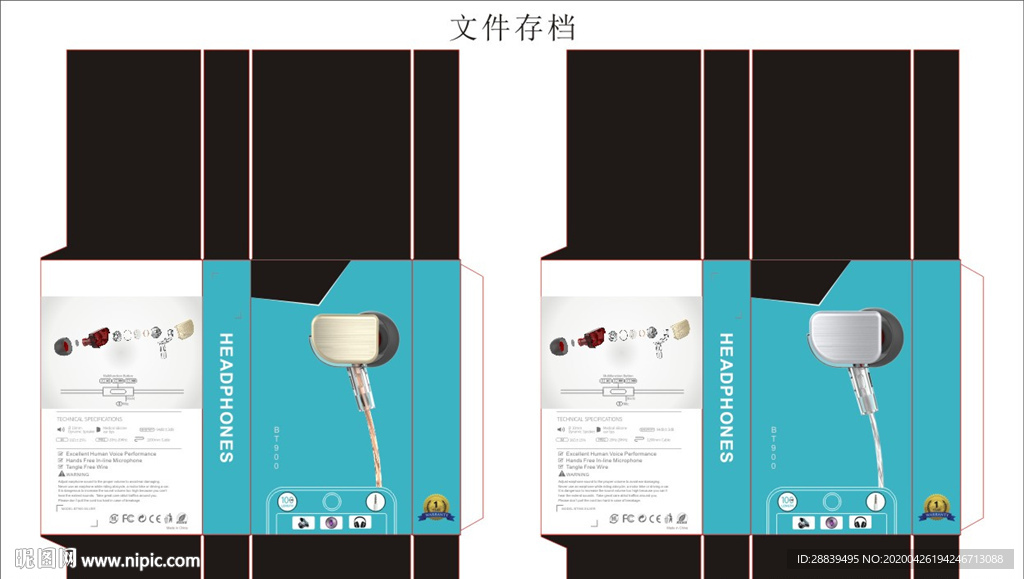 高档耳机包装
