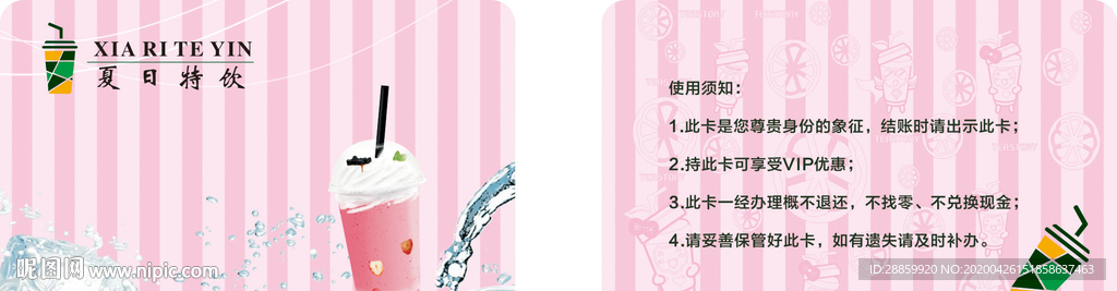 夏日冷饮会员卡