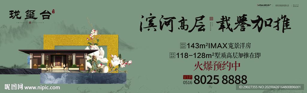 新中式地产