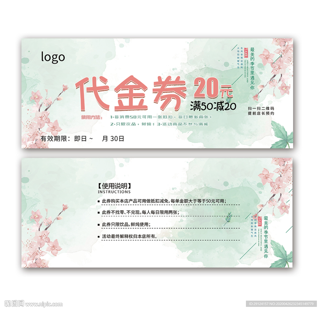 小清新代金券