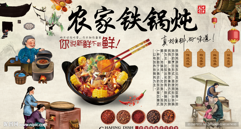 农家铁锅炖
