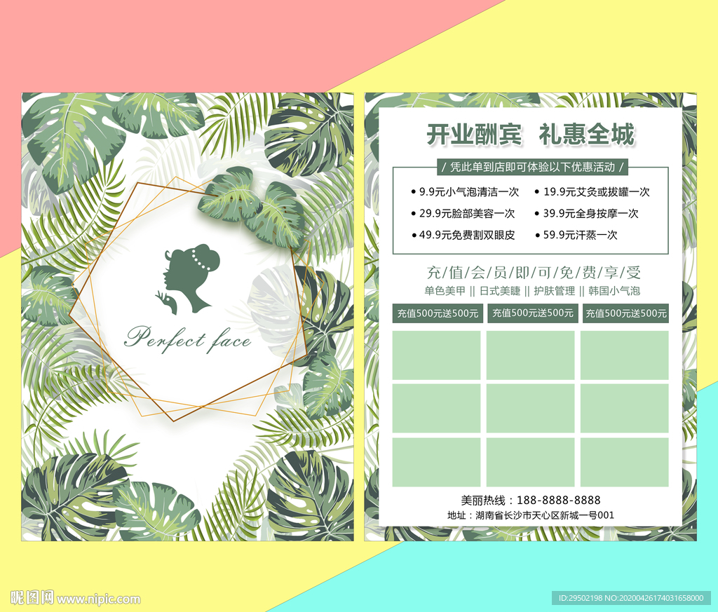 皮肤管理 美容宣传单