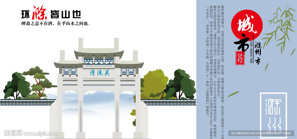 滁州