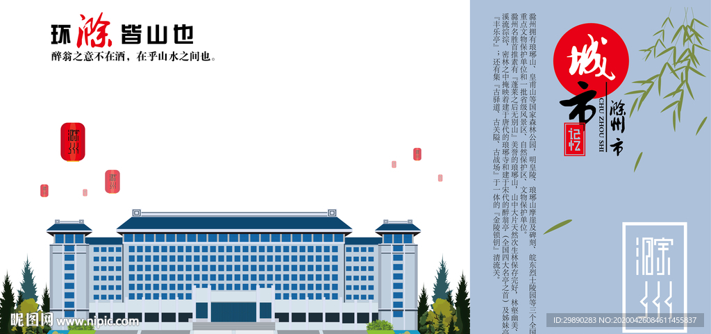 滁州