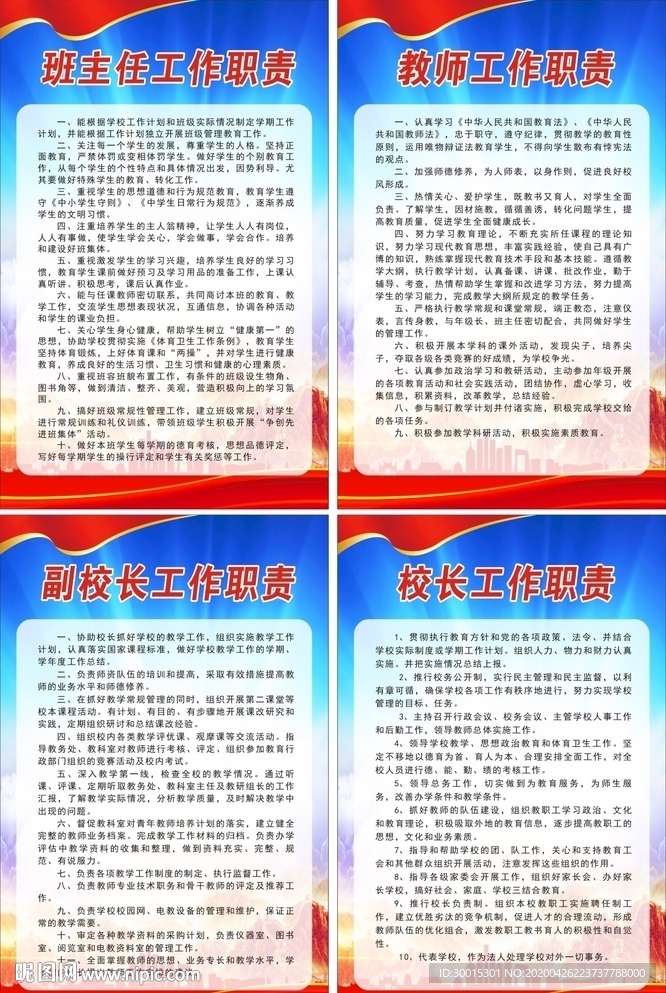 学校职责制度