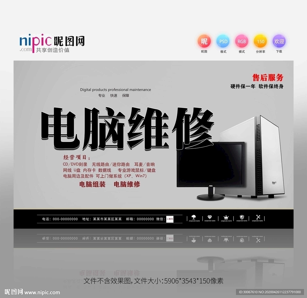 电脑维修