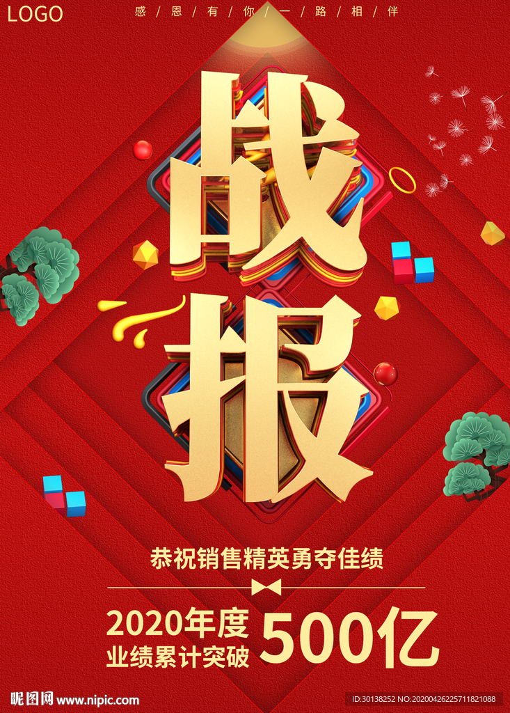 大气企业战报公司战报海报