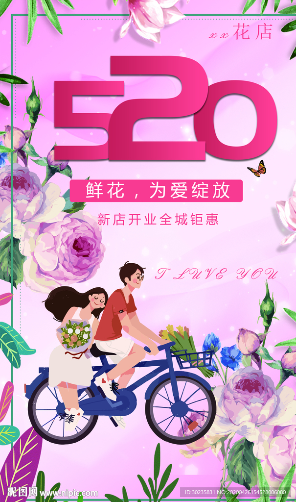 520 鲜花为爱绽放