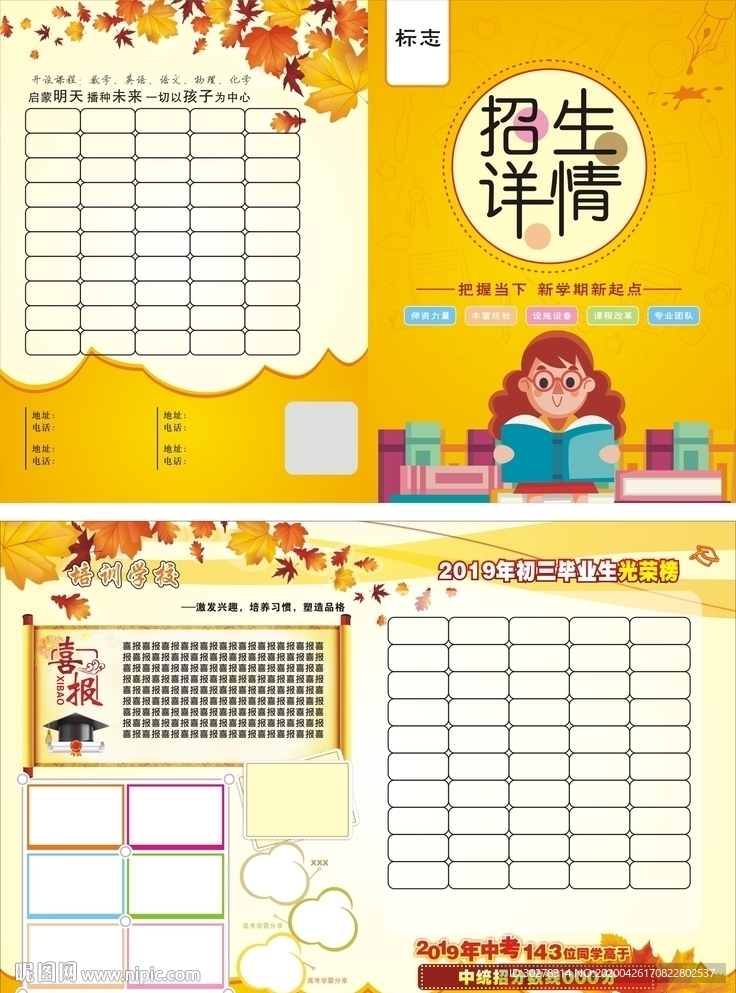 辅导宣传页