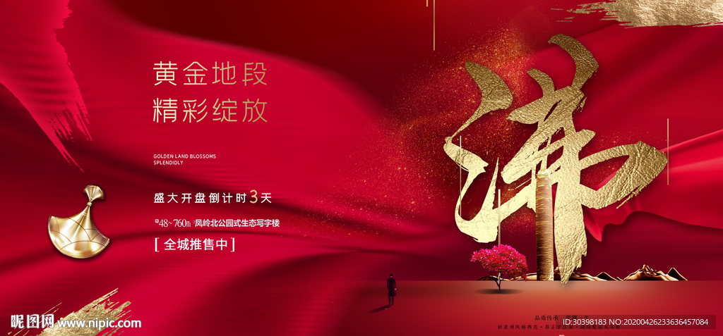 红色地产热销开盘图片