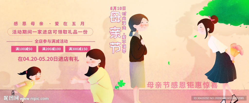 母亲节
