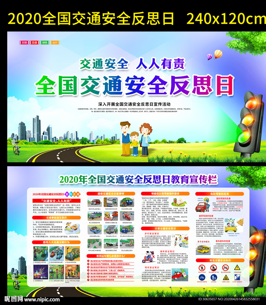 2020全国交通安全反思日图片