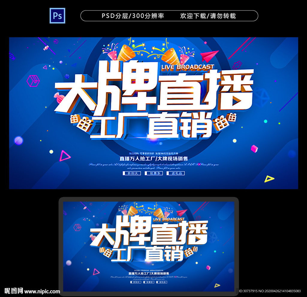 大牌直播海报