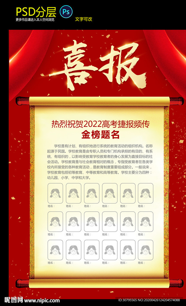 喜报