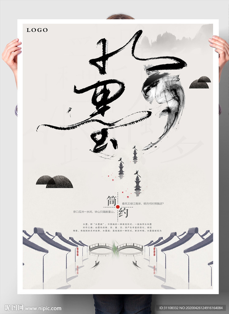 中国风  水墨画海报