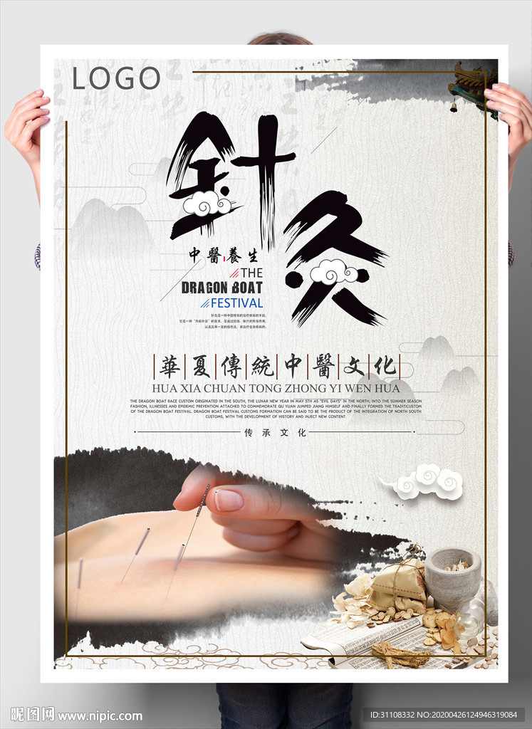 针灸