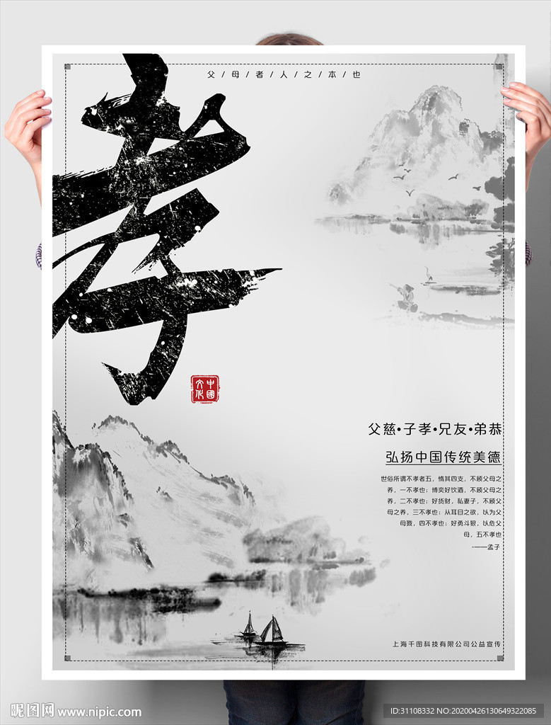 孝道