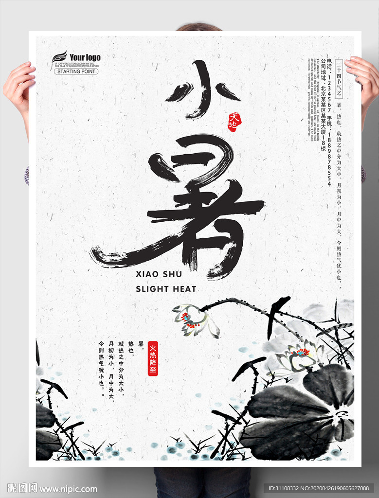 小暑