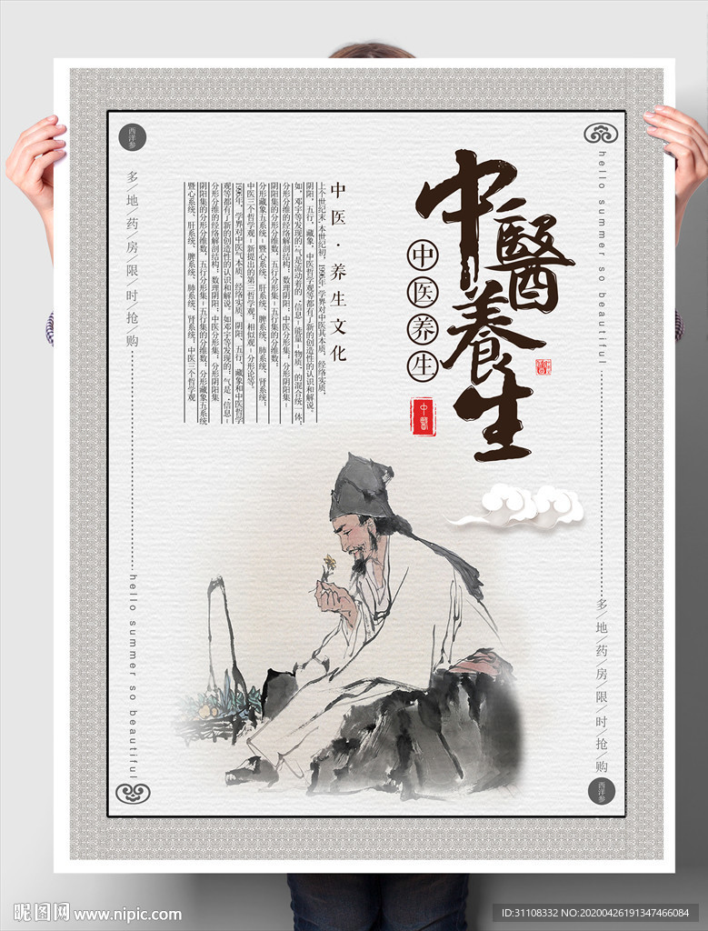 中医养生