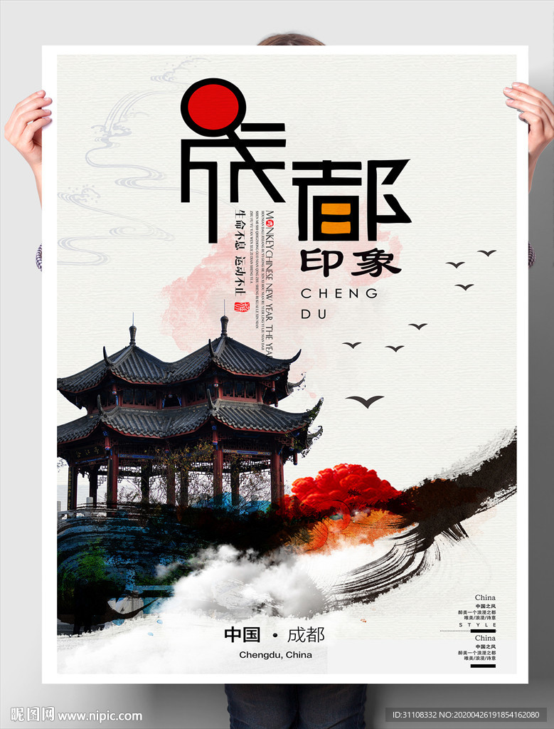 成都