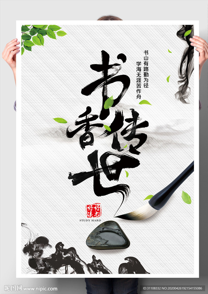 书法 书香传世