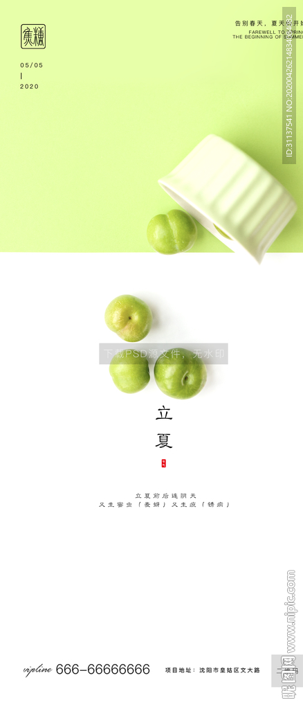 立夏