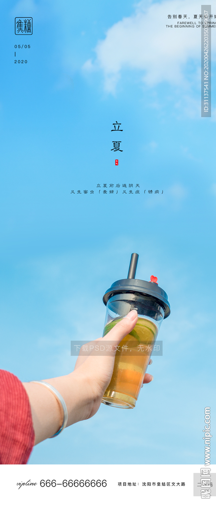 立夏