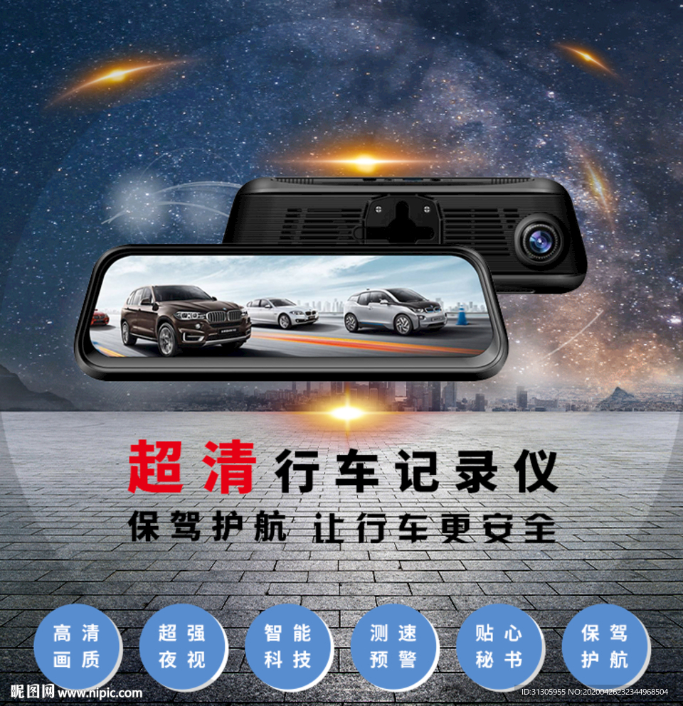 行车记录仪淘宝主图