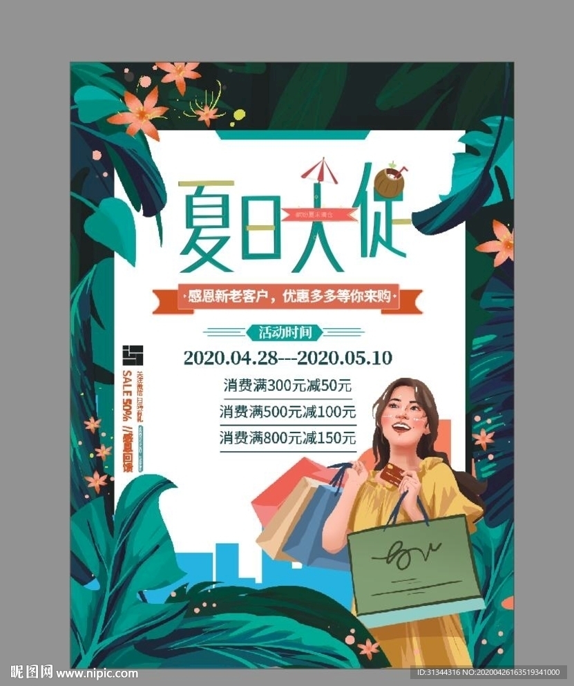 夏日大促图片