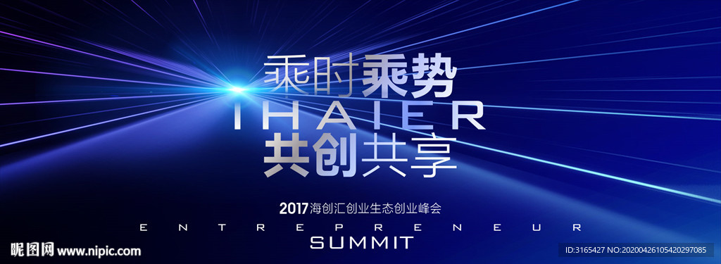 创业峰会视觉