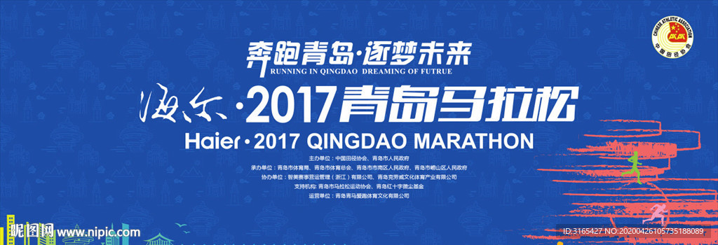 青岛马拉松