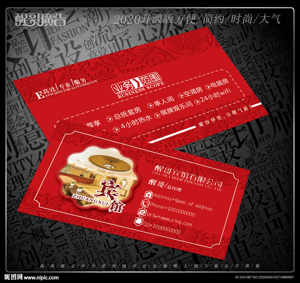 宾馆名片