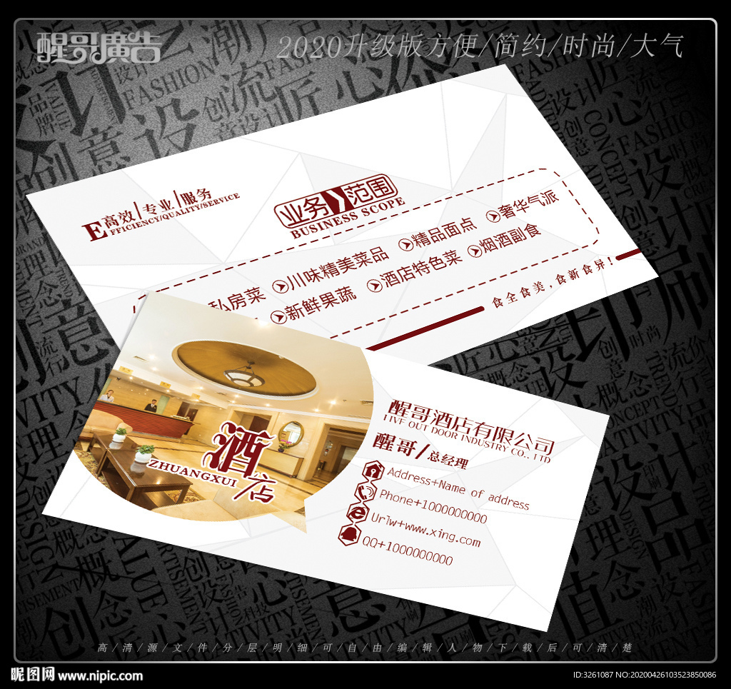 酒店名片