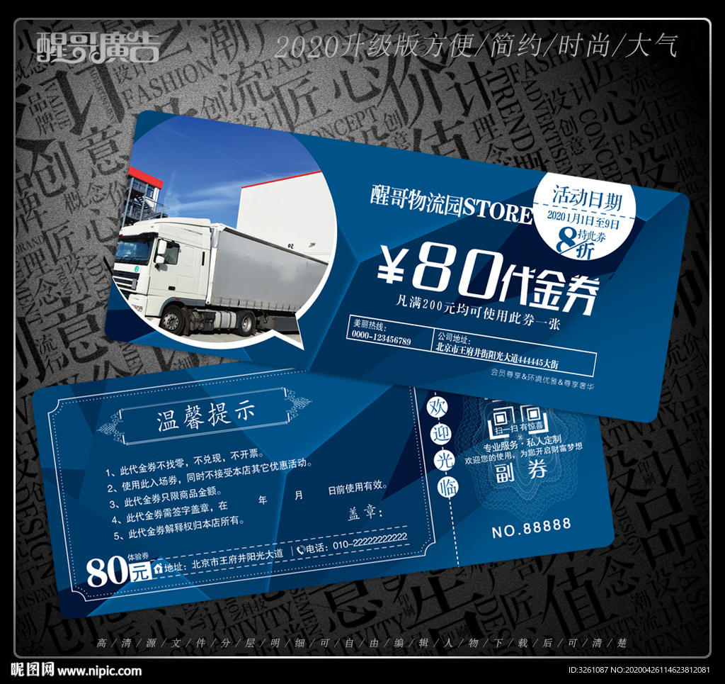 物流代金券