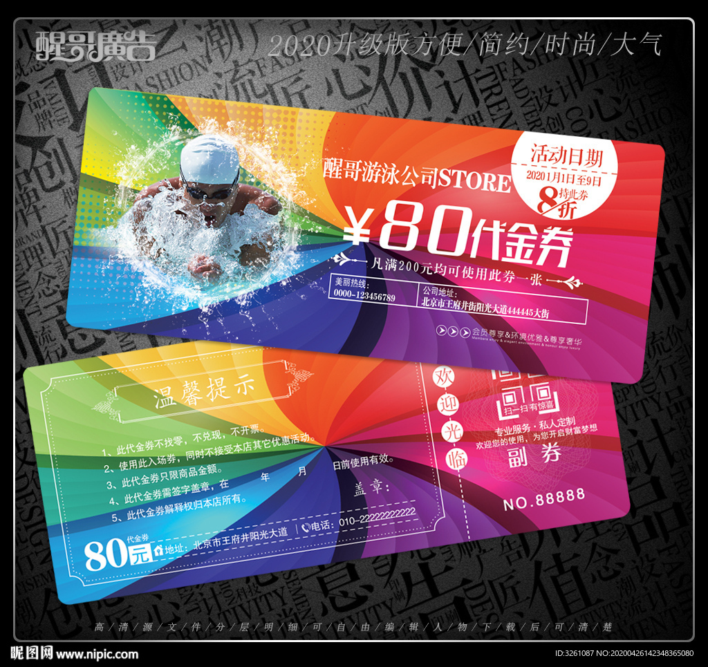 游泳代金券