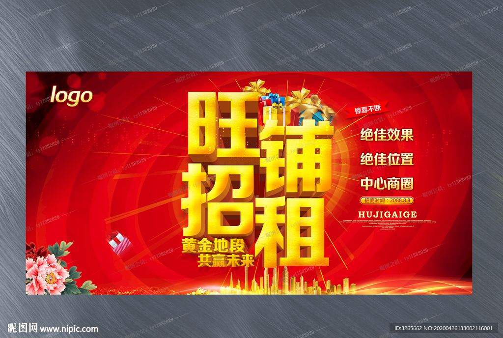 旺铺招租海报设计