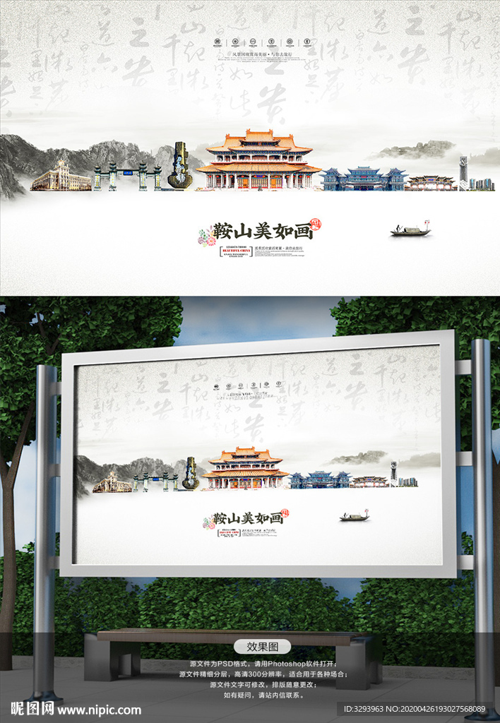 鞍山市
