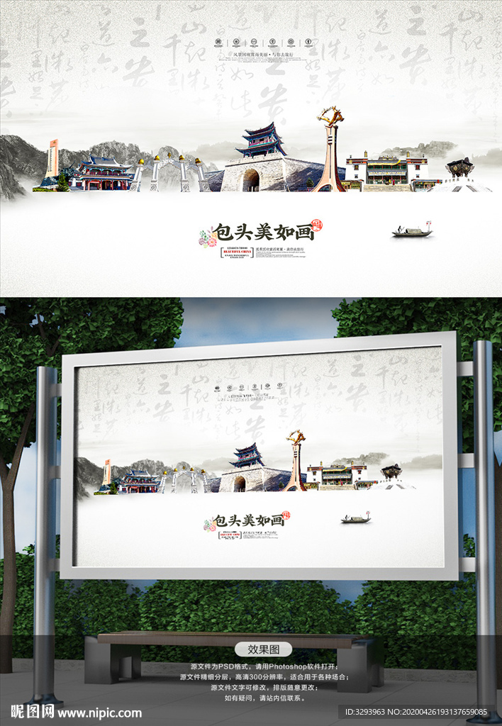 包头市