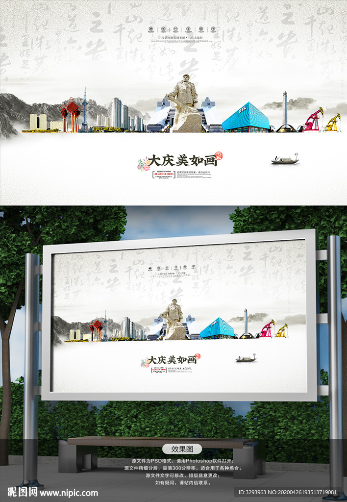 大庆市