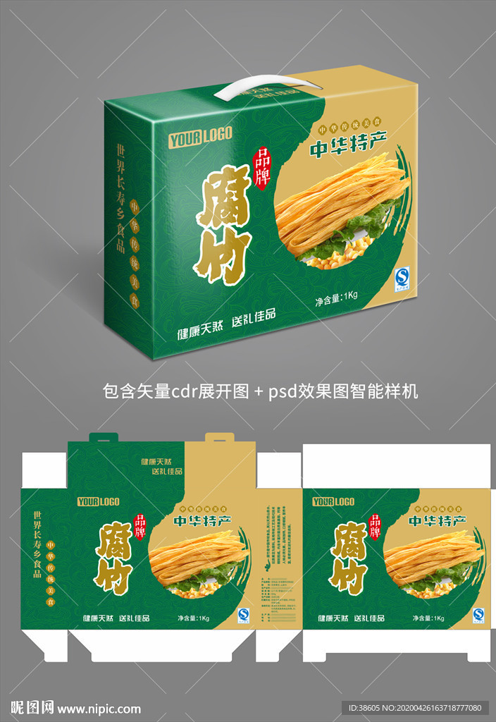 腐竹包装展开图包装智能样机