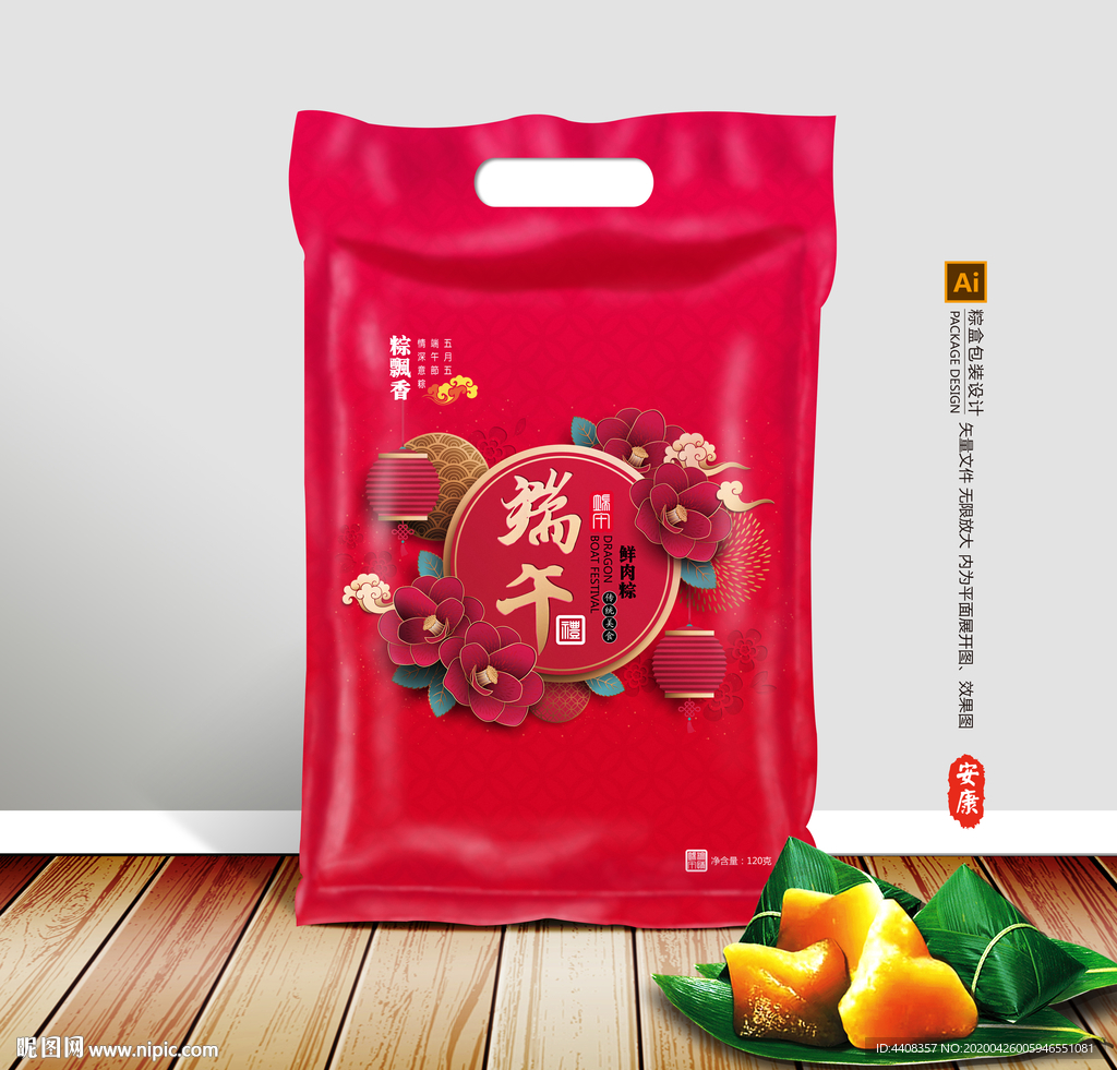 粽子包装 粽子礼盒