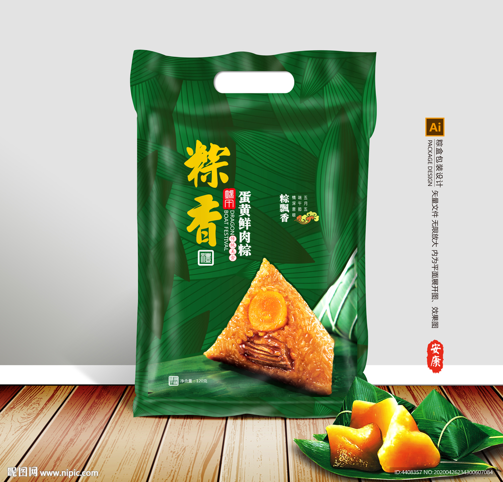 粽子包装 粽子礼盒
