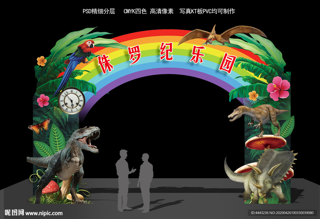 恐龙门头