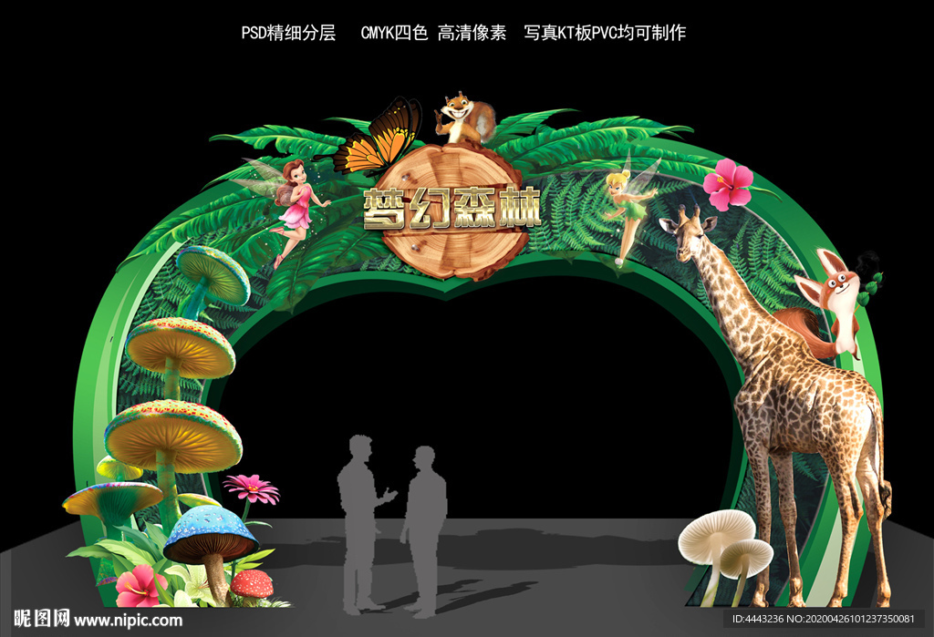 梦幻森林门头