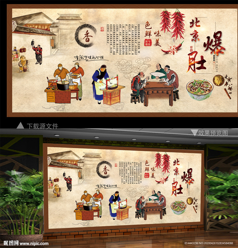 老北京爆肚