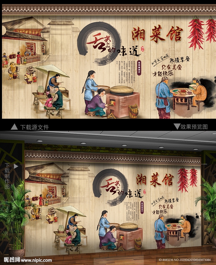 湘菜馆背景墙