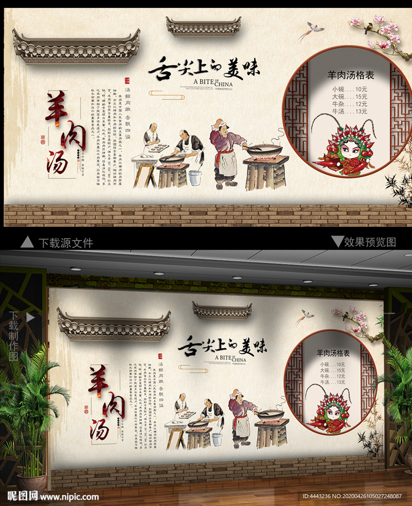羊肉汤