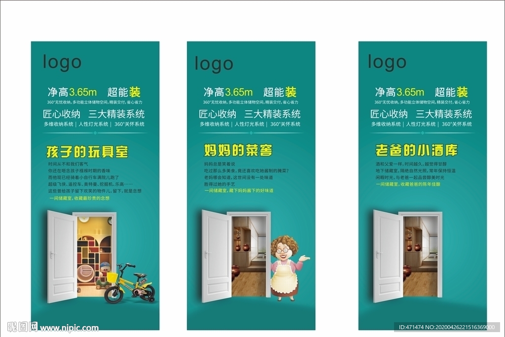 地产储物室广告