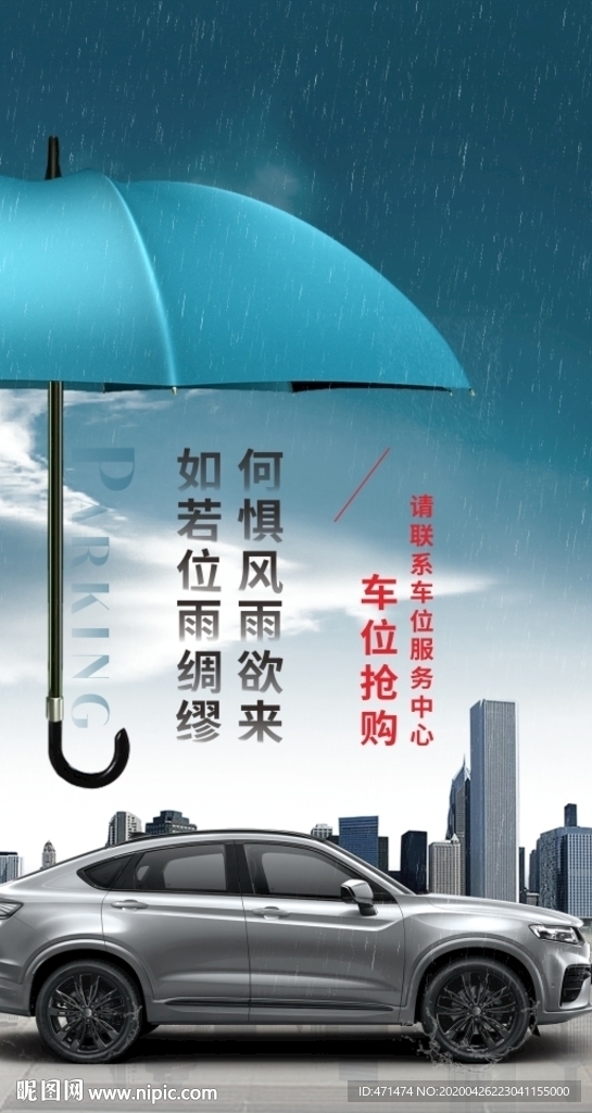 车位图位雨绸缪